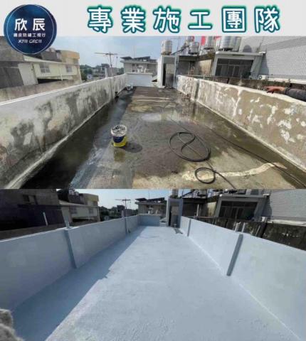 欣辰工程行 - RC防水