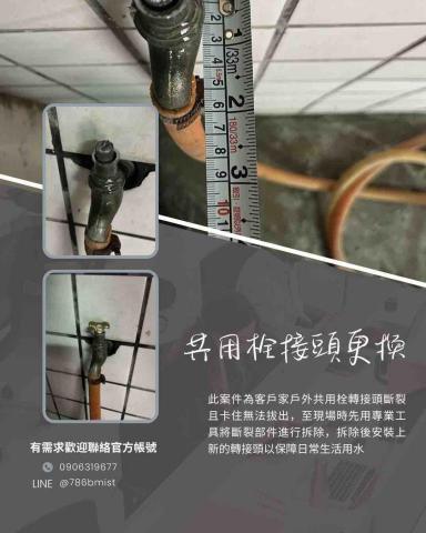 巴庫水電工程行 - 共用栓接頭拆除更換