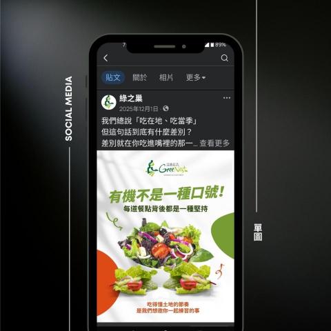 托比創意工作 - 社群經營－有機餐廳