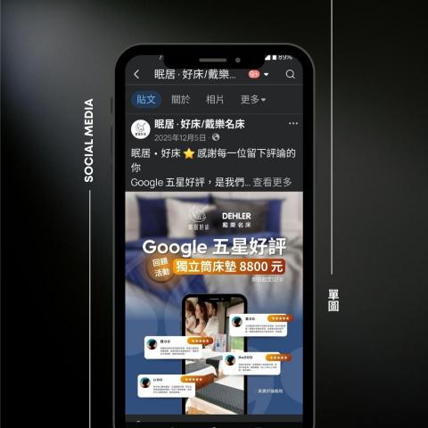 托比創意工作 - 社群經營－床墊公司
