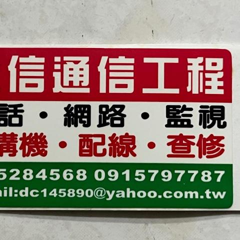 提供陽極電鎖服務的專家永信通信弱電工程