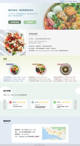 艾瑞安工作室 ERIAN - 健康餐網站