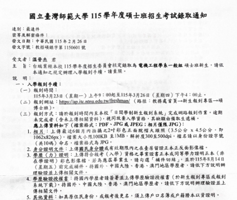 台師大溫晉杰 - 錄取通知書