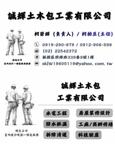 誠輝土木包工業/愷模驗屋 - 
