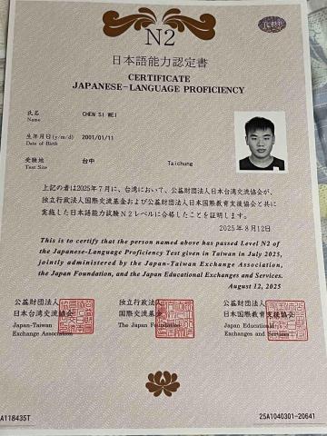 陳思爲 - 日文檢定N2證書