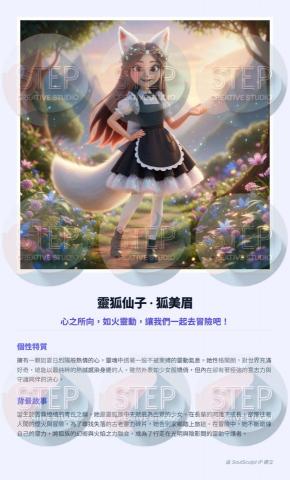 STEP創意工作室(聯富創意有限公司) - 角色ip設計