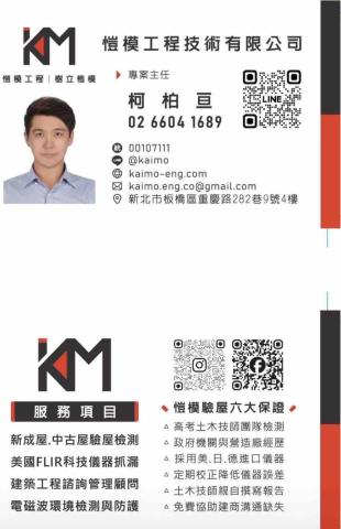 誠輝土木包工業/愷模驗屋 - 愷模驗屋
