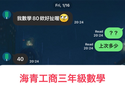 許老師 - 🎓臺大碩士👑8年經驗🏫名校教學經驗🔥活絡引導式教 - 海青工商三年級數學成績大幅進步