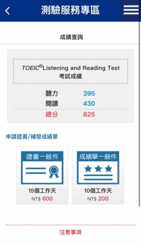 施采昀 - 多益證明