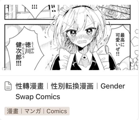 Sora Shu - https://splendid-sherbet-efd.notion.site/Gender-Swap-Comics-3238537ed7c580d4860bf951975eeab9