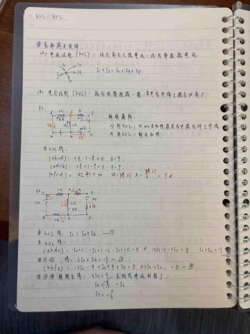 廖經程 - 學生上課筆記