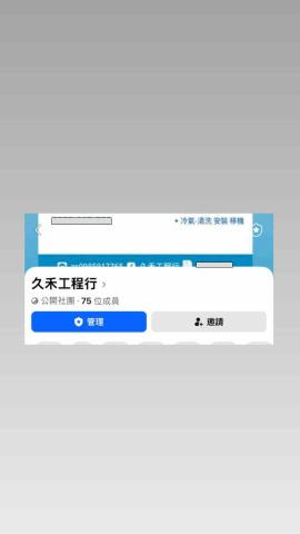 中埔冷氣移機師傅推薦久禾工程行