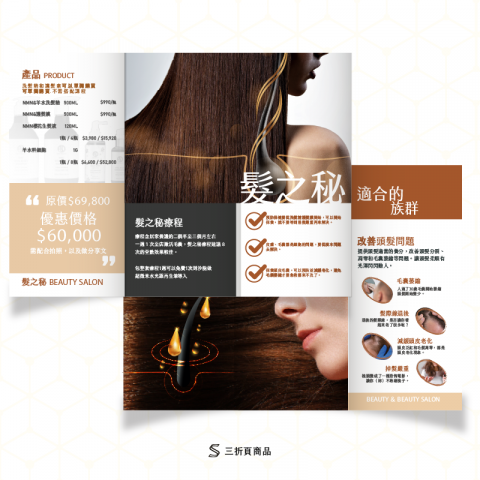 星 - 三折頁設計