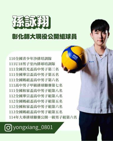 提供612排球服務的專家彰化師大