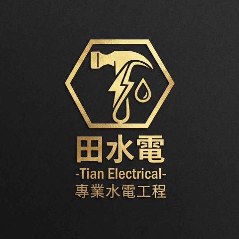 提供冰箱維修服務服務的專家田水電