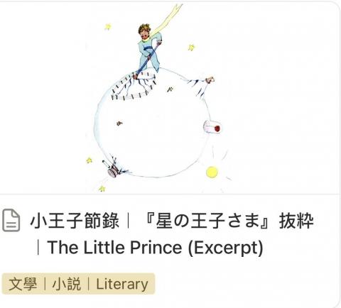 Sora Shu - https://splendid-sherbet-efd.notion.site/The-Little-Prince-Excerpt-3258537ed7c5804890b0ea92b1bacddf