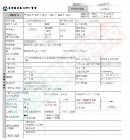 創生環保科技-楊淯正 - 