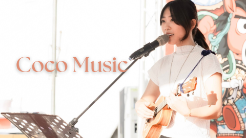 Coco - 烏克麗麗音樂演出