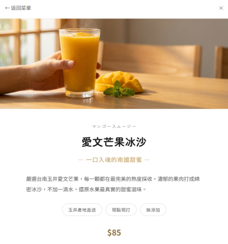 寰宇AI智能大腦-Andy - 果汁冰品下單行銷頁面