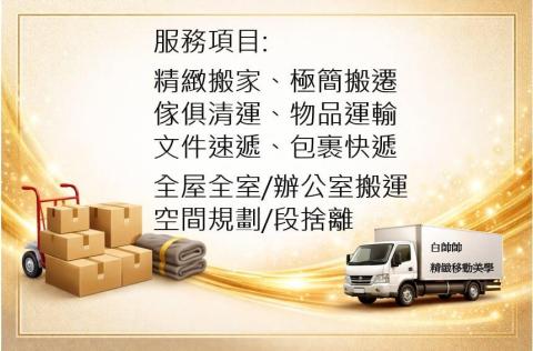 白帥帥個人搬家 - 我們營運介紹