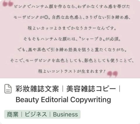 Sora Shu - https://splendid-sherbet-efd.notion.site/Beauty-Editorial-Copywriting-3298537ed7c580f28fd2de8a24319598