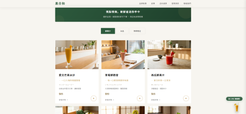 寰宇AI智能大腦-Andy - 果汁冰品內頁