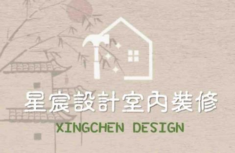 提供13服務的專家星宸設計室內裝修