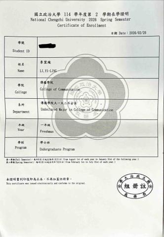 李翌綾 - 目前就讀國立政治大學傳播學系一年級