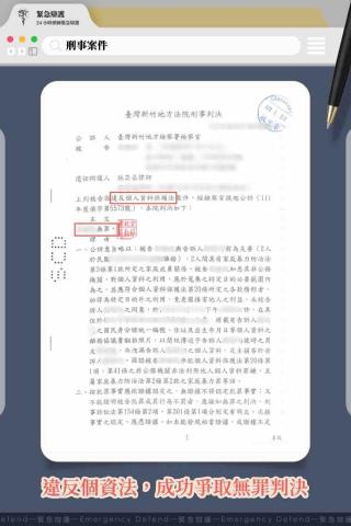 林奕丞律師 - 個資法一審無罪判決