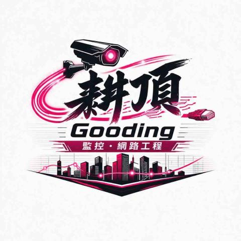 後壁鎖匠推薦耕頂資訊