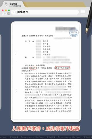 林奕丞律師 - 人頭帳戶案件，成功爭取不起訴