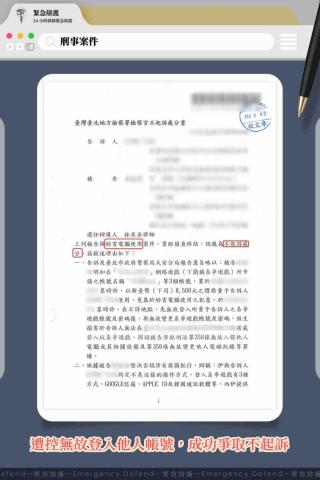 林奕丞律師 - 妨害電腦使用，成功爭取不起訴