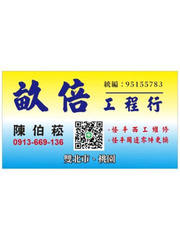 提供焊接銅管服務的專家畝倍工程行