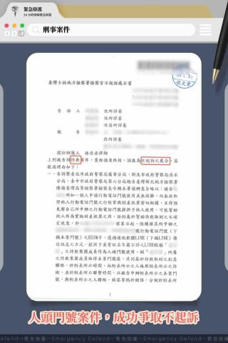 林奕丞律師 - 人頭門號案件，成功爭取不起訴