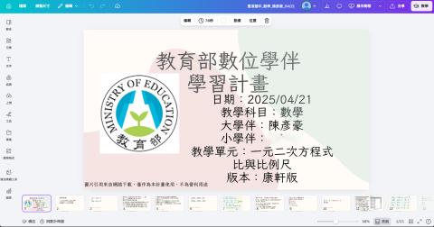 陳彥豪 - 數位學伴學習計畫