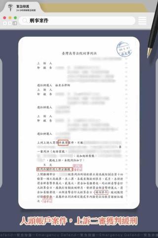 林奕丞律師 - 人頭帳戶案件，二審成功爭取緩刑