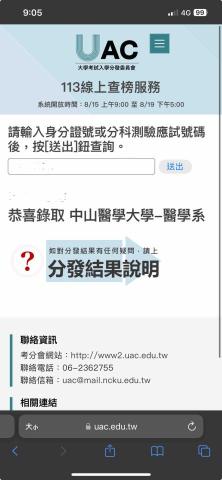 黃韋翰 - 應屆錄取中山醫學大學醫學系