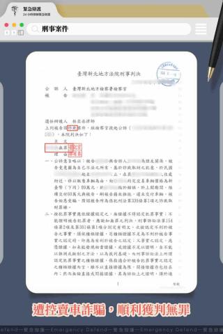 林奕丞律師 - 詐欺一審無罪判決