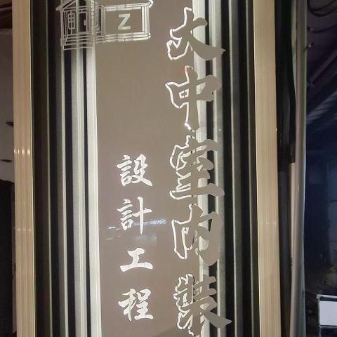 玉里電梯公司推薦大中室內裝修設計工程