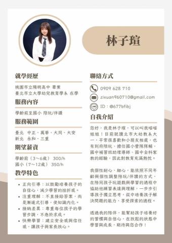 林子瑄 - 【 我的簡歷 】