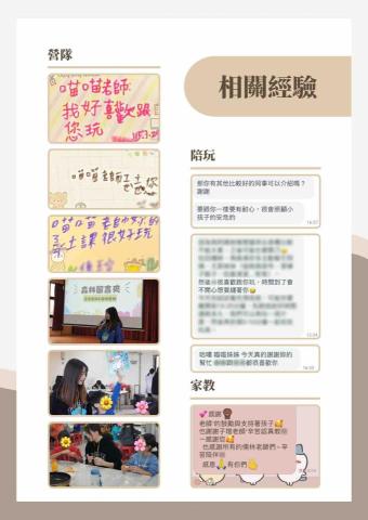 林子瑄 - 【 相關經驗 】