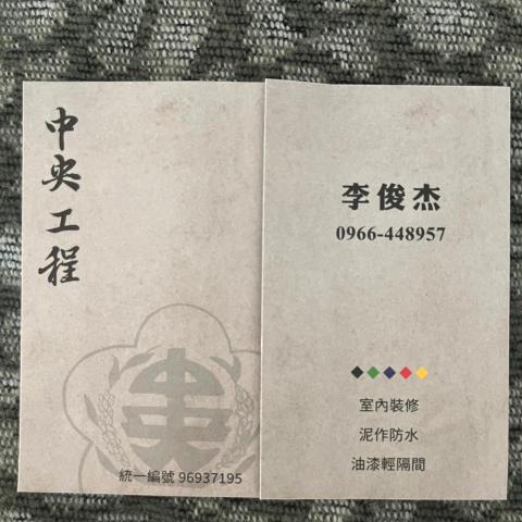 提供補土服務的專家李俊杰