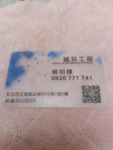 提供油漆行服務的專家誠玖工程