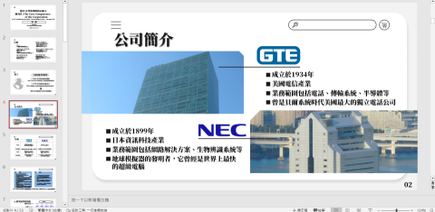 張婷萱 - 兩家公司分析簡報
