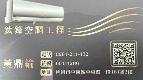 提供桃園電梯保養服務的專家鈦鋒冷氣工程行