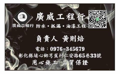 提供發霉服務的專家廣威工程行