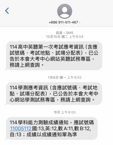 陳宥任 - 學測成績通知