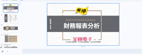 張婷萱 - 兩家公司財務報表分析簡報