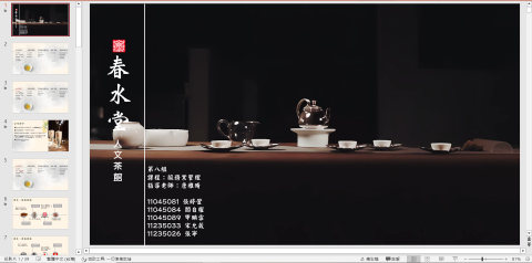 張婷萱 - 春水堂簡報
