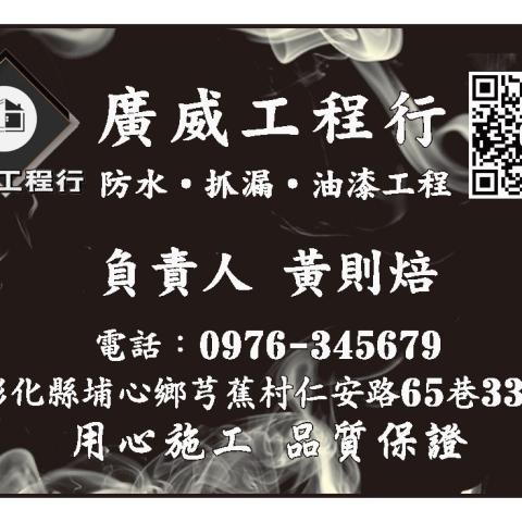 提供發霉服務的專家廣威工程行